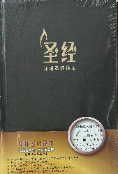 S49SS01H 环球圣经译本 – 经文版(简体彩黑色硬面)