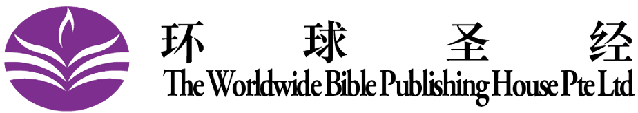 The World Wide Bible Publishing House