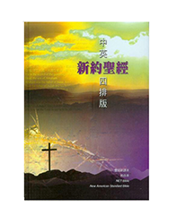 E32TS99H 新约圣经 中英四排版 加大装 神字版 彩色精装白边 繁体 E32TS99H 新约圣经 中英四排版 加大装 神字版 彩色精装白边 繁体